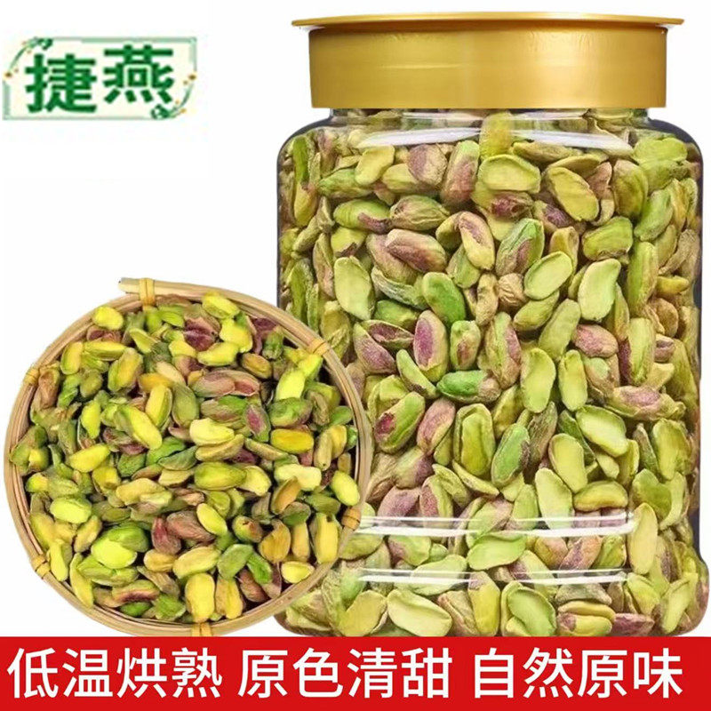捷燕开心果仁450g去壳果仁原味雪花酥烘焙原料每日坚果孕妇零食