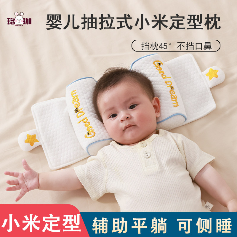 婴儿小米定型枕新生儿0-1岁固定头型宝宝圆头定头型侧睡抽拉枕头