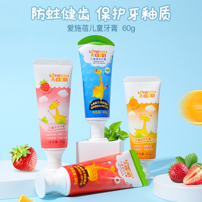 完美爱施蓓儿童健齿牙膏宝宝幼儿护牙健齿正品专卖非官方旗舰官网