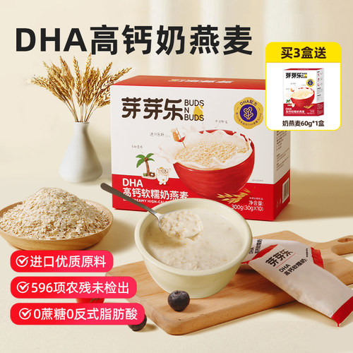 芽芽乐奶燕麦即食冲泡饱腹代餐