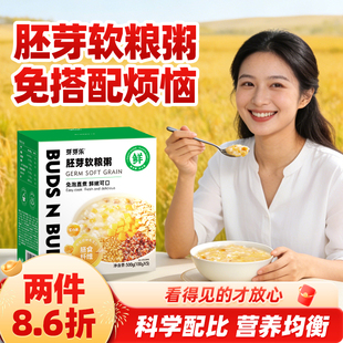 芽芽乐早餐杂粮粥原材料糙米八宝粥五谷杂粮粥主食健身代餐杂粮米