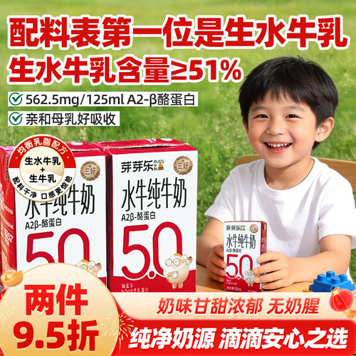 芽芽乐A2水牛纯牛奶儿童成长牛奶