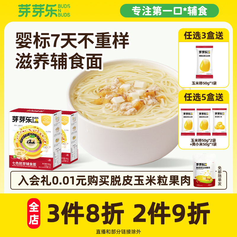 芽芽乐营养面条宝宝婴儿辅食面条