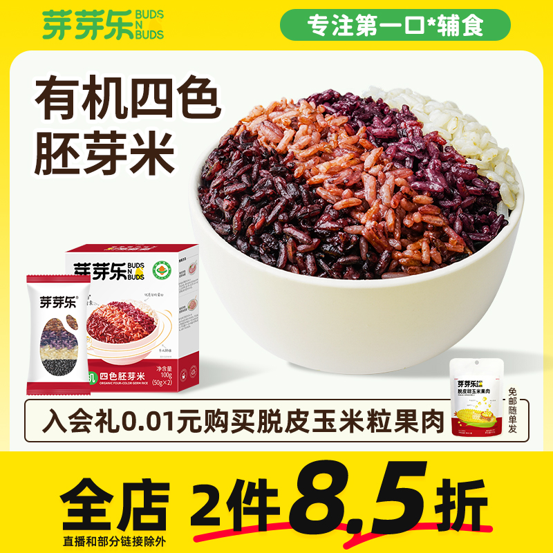 芽芽乐有机胚芽四色米宝宝营养粥