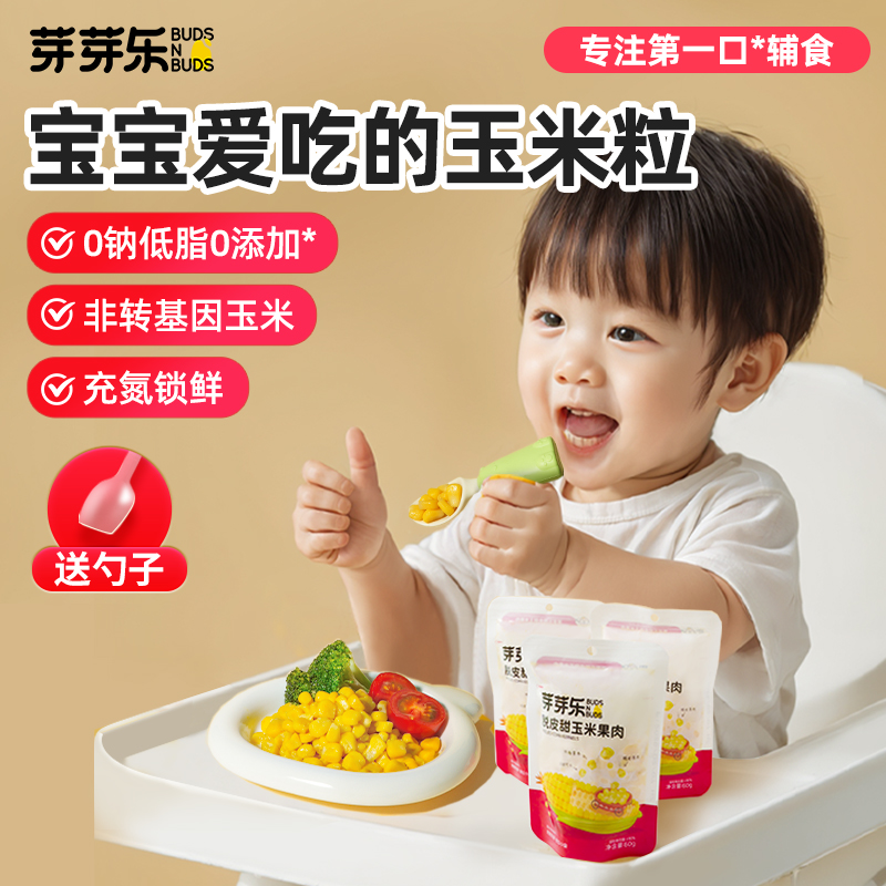 芽芽乐脱皮新鲜甜玉米去皮玉米粒