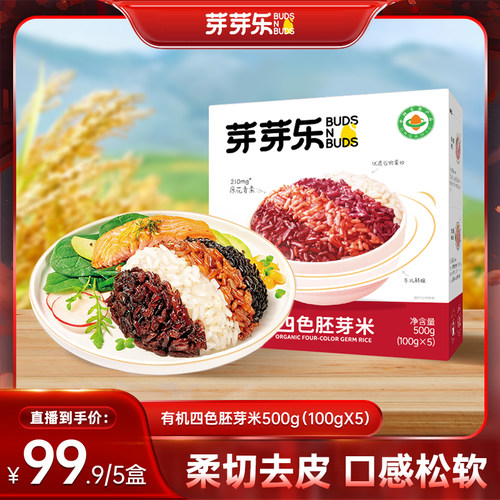 芽芽乐四色胚芽米八宝粥营养大米