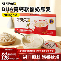 芽芽乐高钙软糯奶燕麦片即食冲饮营养早餐粥儿童送婴儿宝宝辅食谱