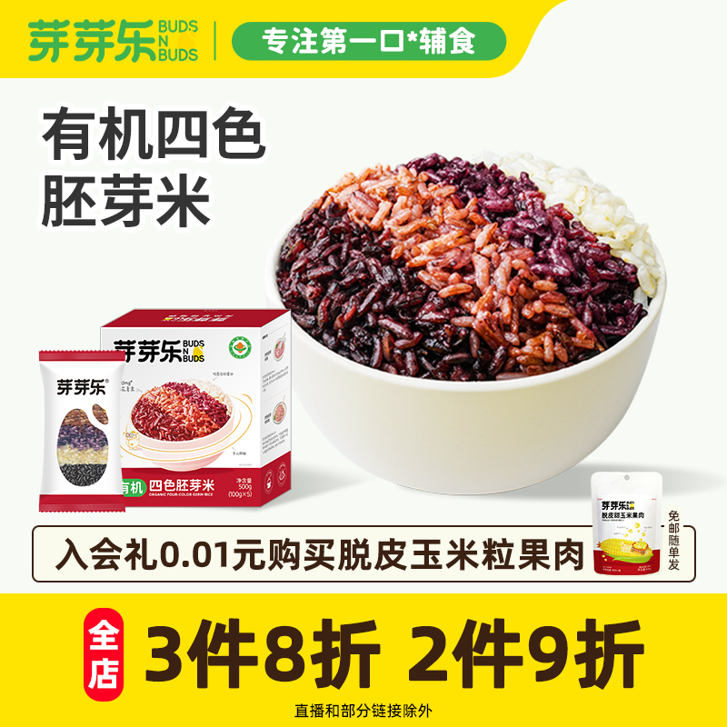 芽芽乐四色胚芽米大米营养粥米