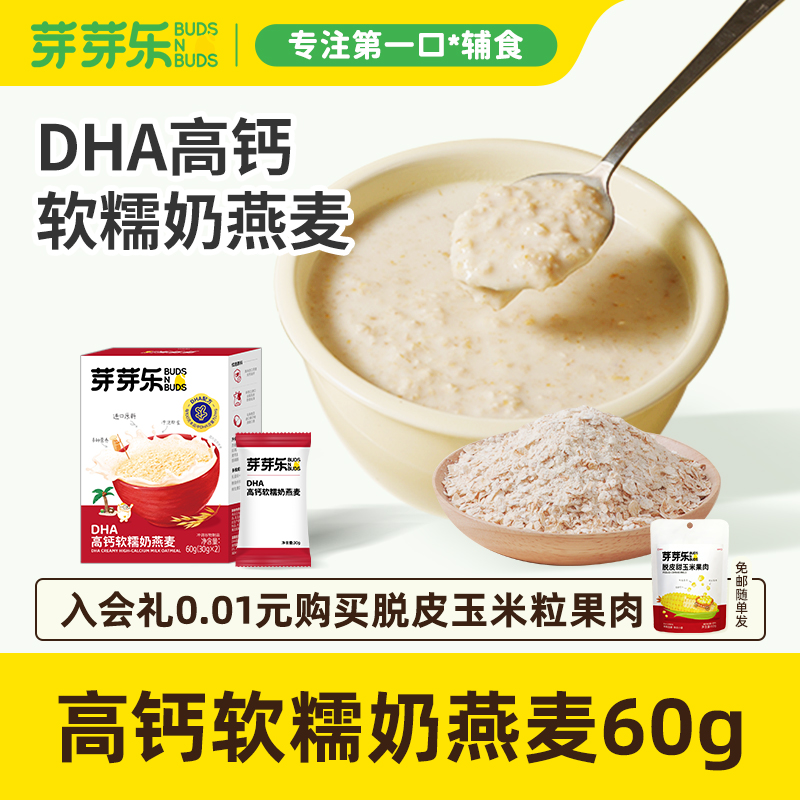 芽芽乐高钙软糯奶燕麦早餐尝鲜装