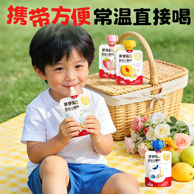 芽芽乐婴儿果泥酸奶无添加白砂糖婴标6个月儿童常温饮品宝宝辅食,婴童食品,果/菜/肉/混合泥,淘宝优惠券,粉丝福利购,淘宝优惠卷