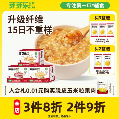 芽芽乐有机多谷物宝宝婴儿胚芽米