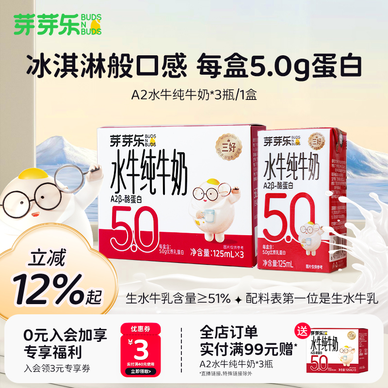 芽芽乐儿童吃甘蔗的A2水牛奶宝宝