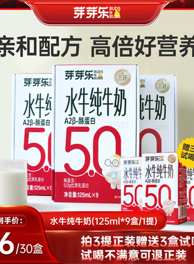 芽芽乐A2水牛纯牛奶儿童成长优质高钙奶营养早餐奶学生125ML*30盒