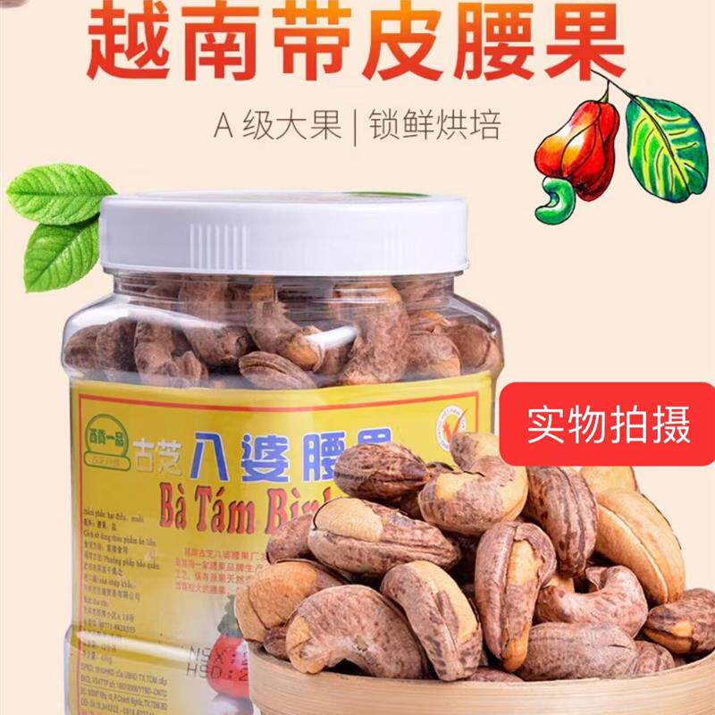 新货包邮 越南八婆腰果 盐焗炭烧原味特大果正品西贡一品特大紫皮