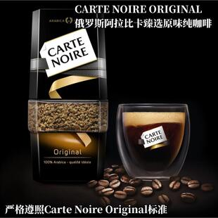 俄罗斯进口Carte Noire Original黑卡经典速溶纯咖啡浓郁蓝山95g