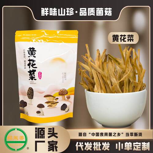 黄花菜250克干货新货采摘金针菜火锅煲汤Dried Daylily Flowers