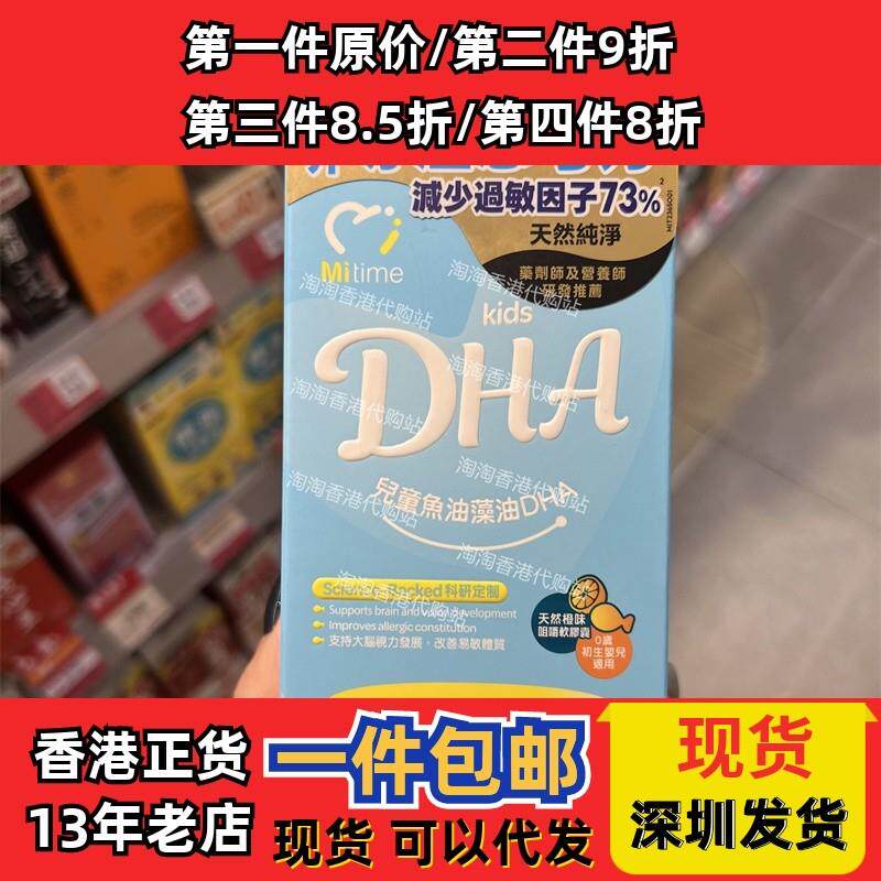 香港澳洲mitime儿童藻油DHA升级鱼油+藻油混合配方60粒包邮