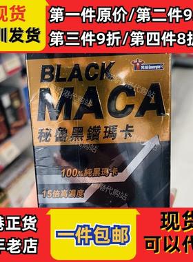 香港男补Black Maca秘鲁黑钻玛卡胶囊90粒装现货正品包邮