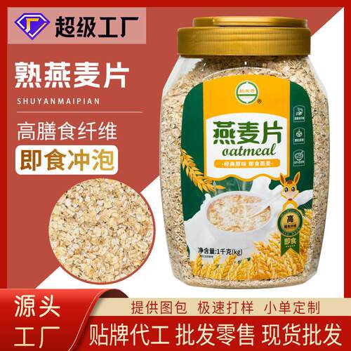 Instant Cooked Oatmeal即食熟燕麦片整粒压片原味高膳食纤维冲饮