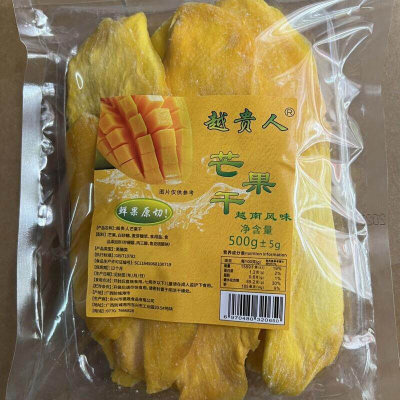 越南风味芒果干蜜饯果脯水果干网红休闲小零食小吃特产500克包邮