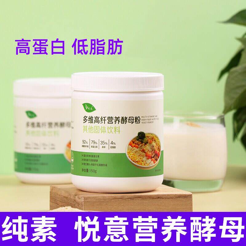 多维高纤营养酵母粉150g法国进口素食B12维生素低脂健身早餐
