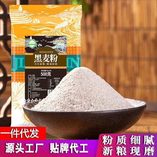 Rye Flour黑麦粉500g粗粮全麦粉含麦麸杂粮面包粉黑小麦全麦面粉