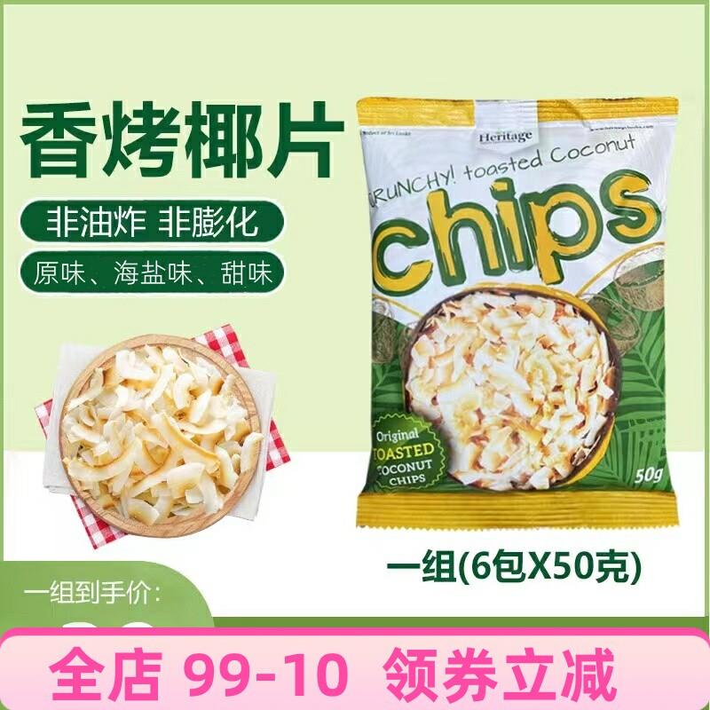 2袋装Heritage赫丽特奇烤椰子片Coconut Chips烘焙甜品女生零食