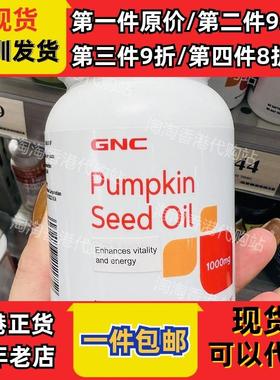 香港南瓜籽油Pumpkin Seed Oil100粒正品包邮