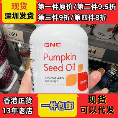 香港南瓜籽油Pumpkin Seed Oil100粒正品包邮