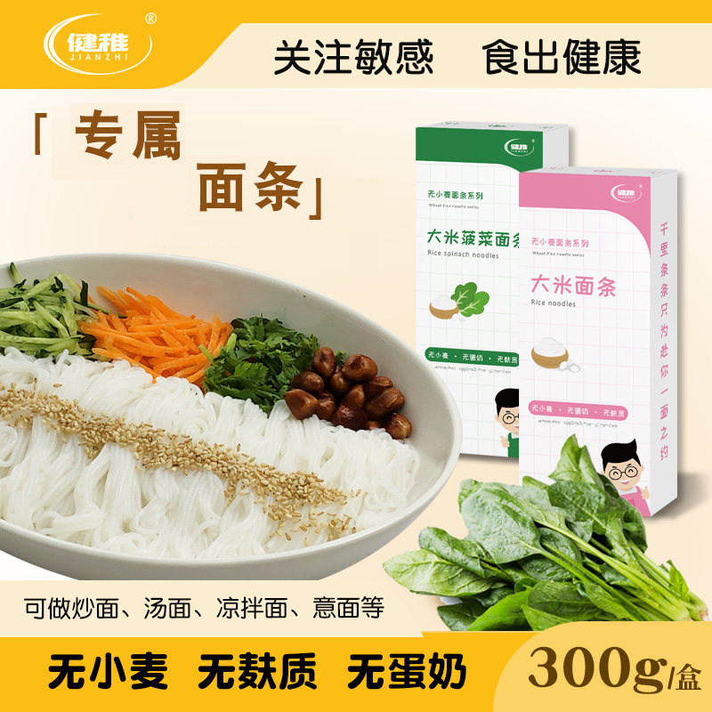 健稚无麸质面条纯大米面条菠菜味无小麦无蛋奶主食面凉拌面意面,粮油调味/速食/干货/烘焙,面条/挂面（无料包）,淘宝优惠券,粉丝福利购,淘宝优惠卷