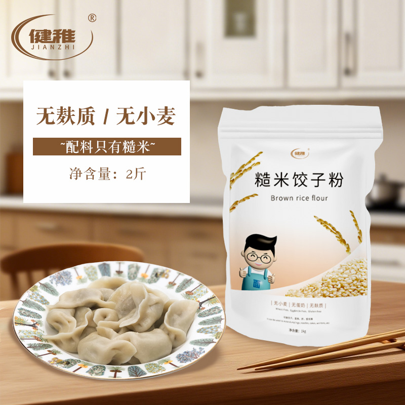 健稚无小麦糙米饺子粉