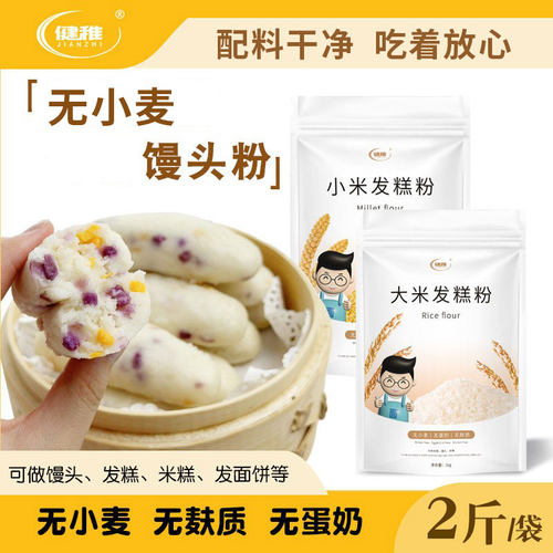 低筋无小麦无麸质发糕馒头面粉