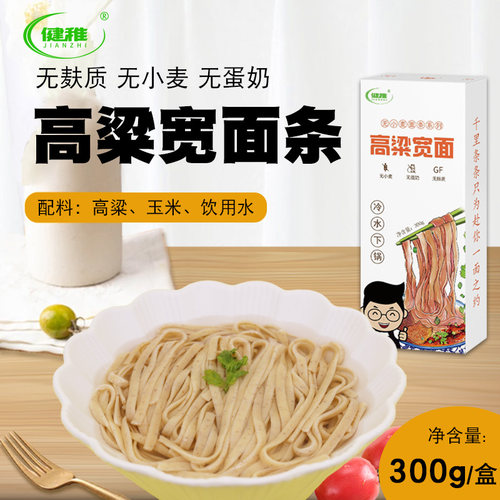 高粱米无麸质粗粮宽面面条