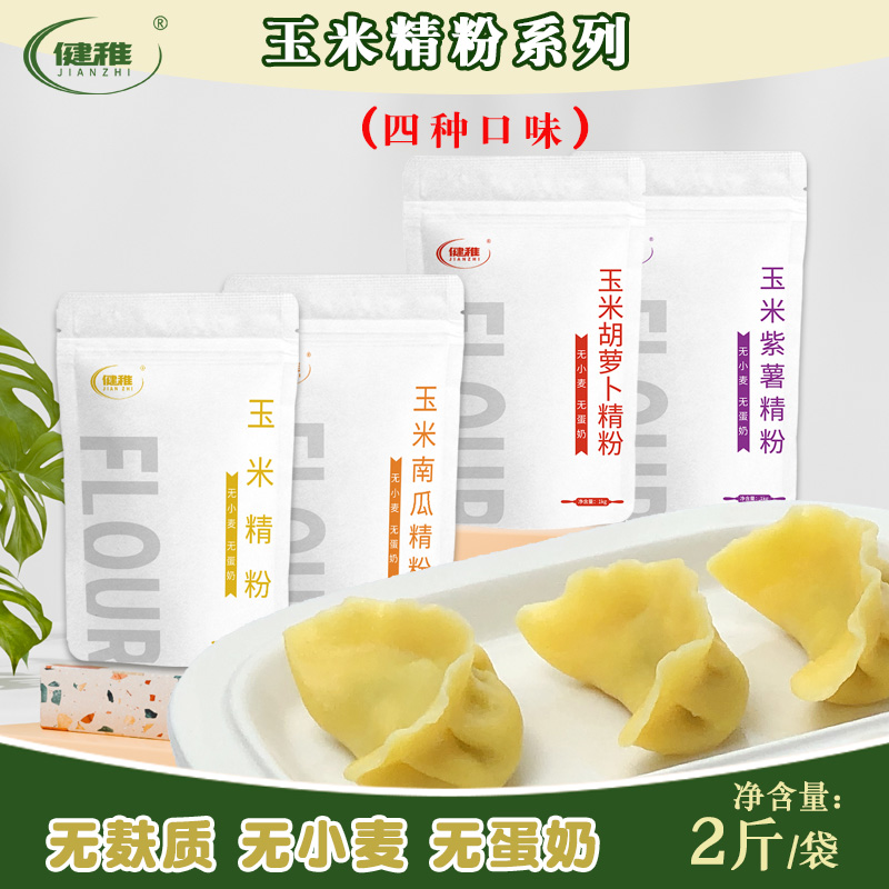 健稚无麸质玉米饺子粉无小麦食品粗粮面粉杂粮主食面条烧麦饺子皮