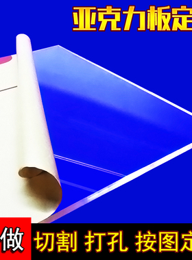透明有机玻璃亚克力板材2 3 4 5 6 8 10 mm厚加工定制定做diy手工