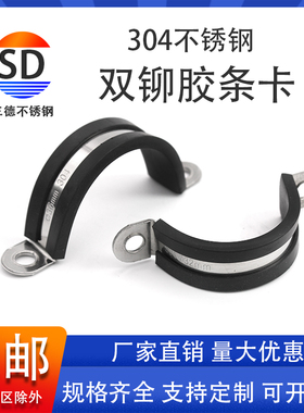 加厚304不锈钢双铆片连胶条加厚骑马卡u型胶条卡箍带胶条管卡电缆