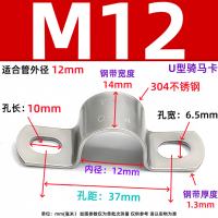 Thickened 304 stainless steel horse clamp pipe, pipe clamp, pipe support, pipe buckle, hose clamp, water pipe clamp, U-shaped pipe, ohm clamp thumbnail 3