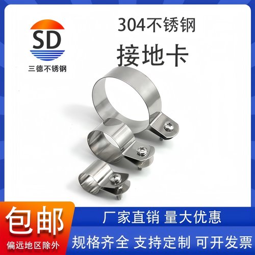 304材质接地管卡不锈钢