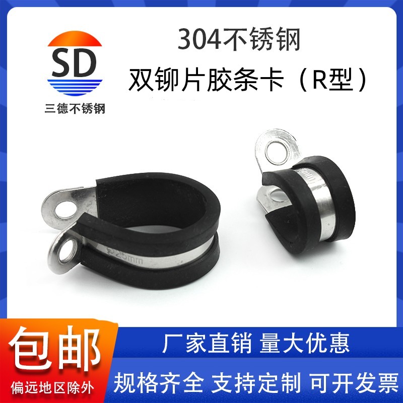 不锈钢连胶条电缆线固定夹