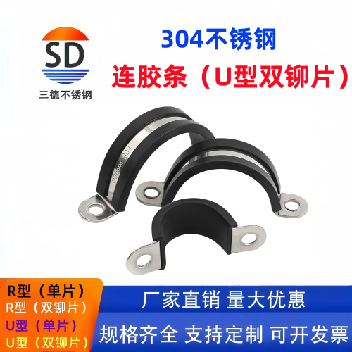 不锈钢骑马卡胶条卡抛光