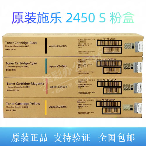 富士施乐Apeos C2450S原装全新墨粉盒 墨粉 墨粉筒 碳粉 墨盒