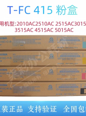东芝FC415粉盒 2010AC 2510 2515 2110 3015 3515AC碳粉墨粉
