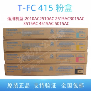 东芝FC415粉盒 2010AC 2510 2515 2110 3015 3515AC碳粉墨粉