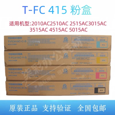 东芝FC415粉盒 2010AC 2510 2515 2110 3015 3515AC碳粉墨粉