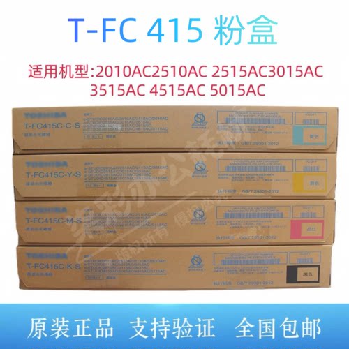 东芝FC415粉盒 2010AC 2510 2515 2110 3015 3515AC碳粉墨粉