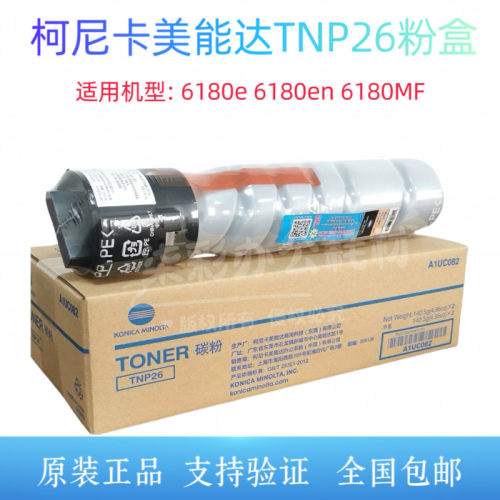 原装正品 柯尼卡美能达TNP26 粉盒 pagepro 6180MF 6180e 碳粉盒