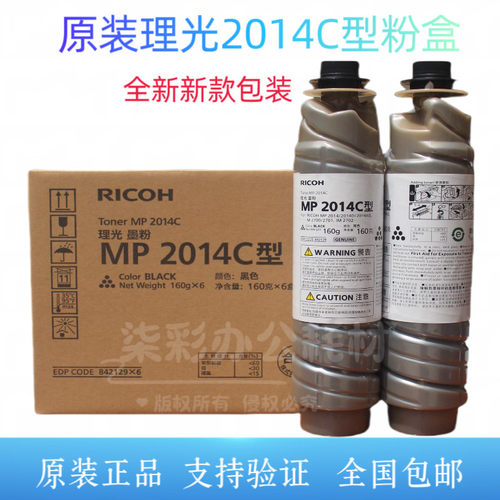 原装理光MP2014C型墨粉 2014AD碳粉 M2700粉盒 M2701 2702 2014en