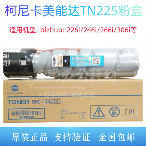 原装 美能达TN225粉盒 柯美Bizhub 306i 266i 246i 226i碳粉 墨粉