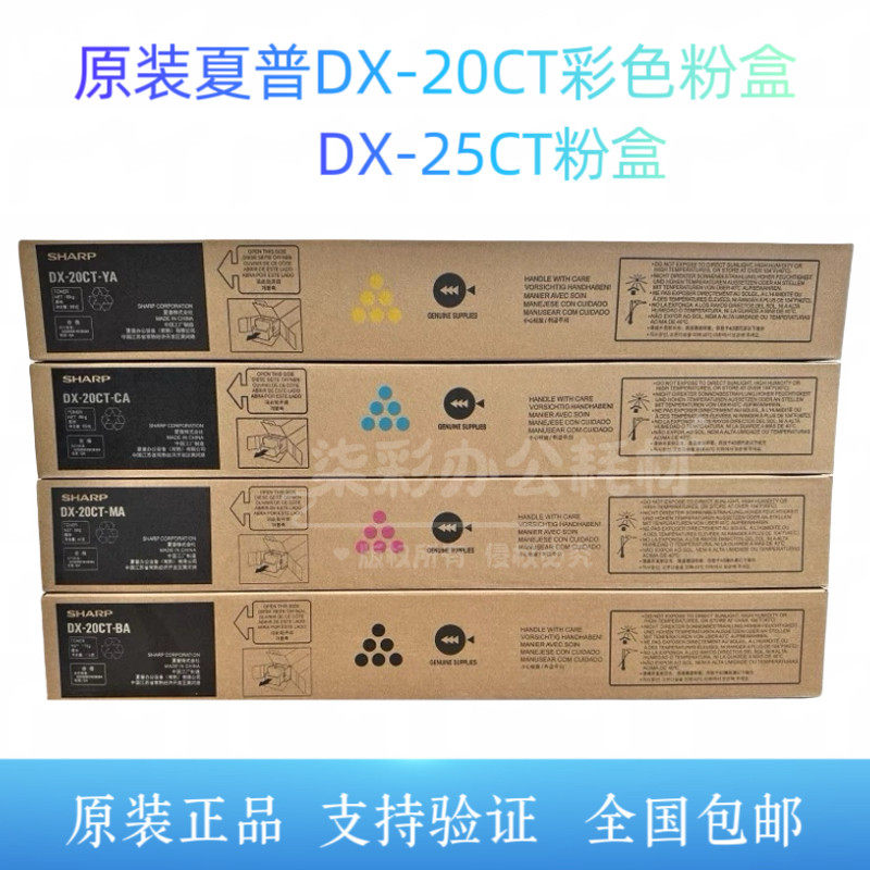 原装 夏普DX-25粉盒 DX2508NC 2008UC 2508 碳粉 粉盒 DX20CT墨粉