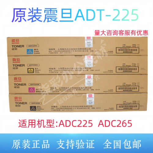 震旦原装 正品ADC-225粉盒 震旦ADC-225粉盒  ADC265墨粉 碳粉盒